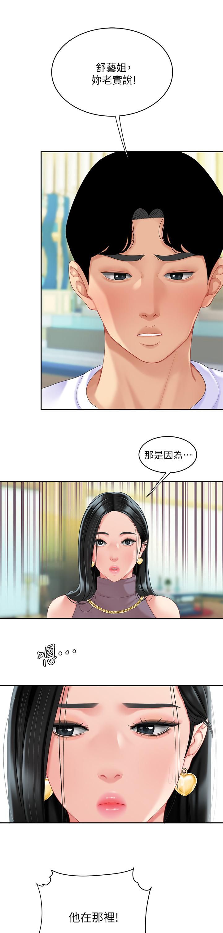 天下第一泡第28话-我会「做」得更好!