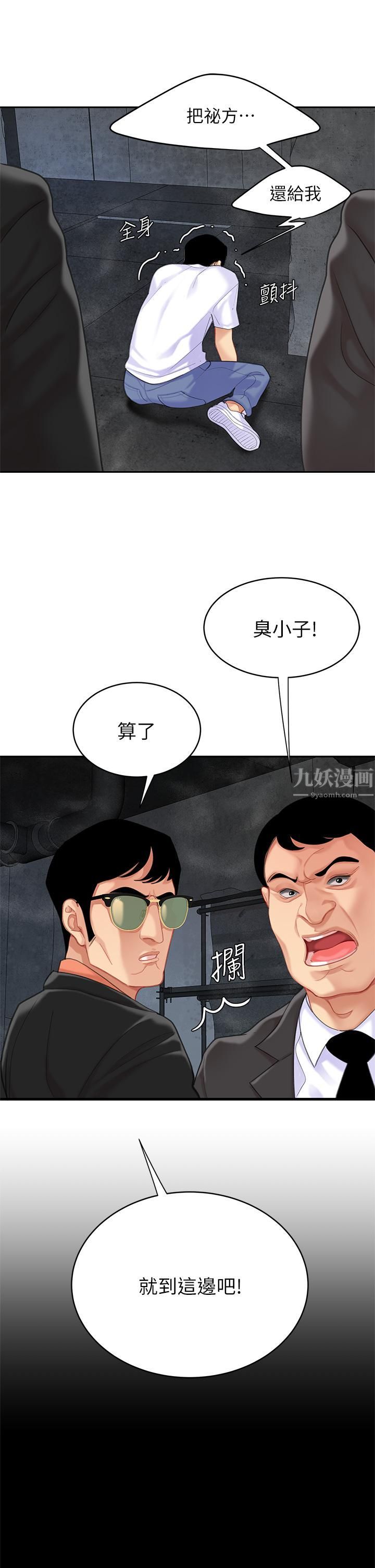 天下第一泡第28话-我会「做」得更好!