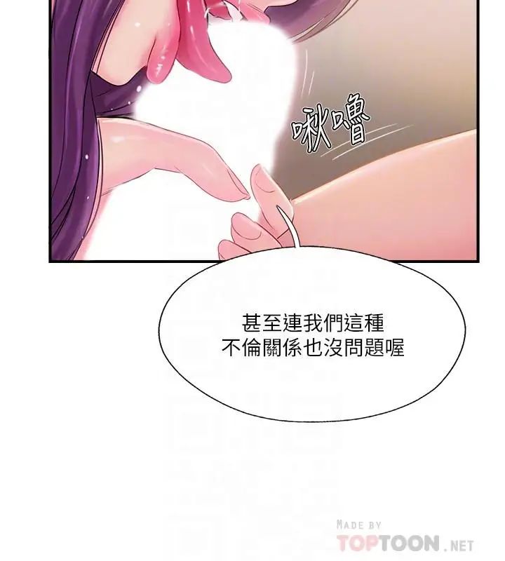 完美新伴侣第22话-我比师母更好吃吧？