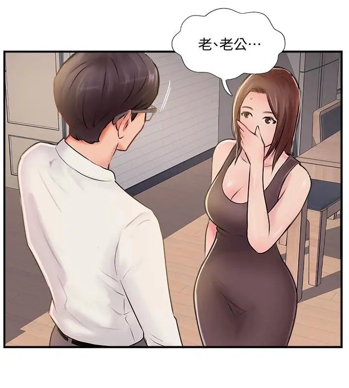 完美新伴侣第22话-我比师母更好吃吧？