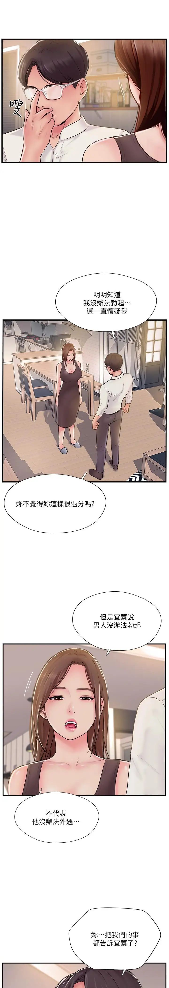 完美新伴侣第22话-我比师母更好吃吧？