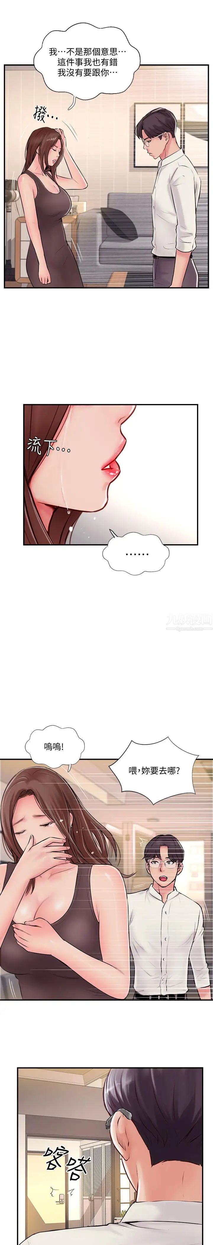 完美新伴侣第22话-我比师母更好吃吧？
