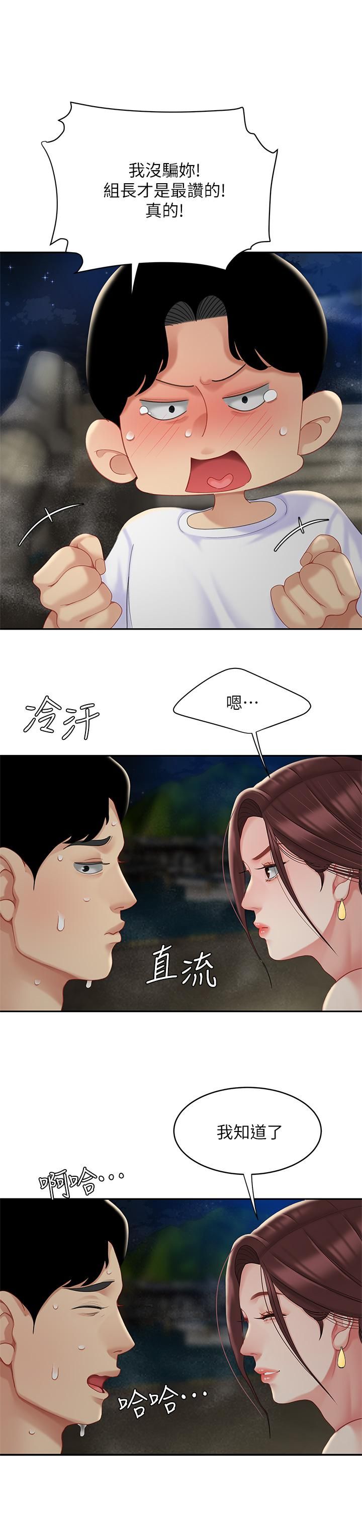 《天下第一泡》第28话-我会「做」得更好!