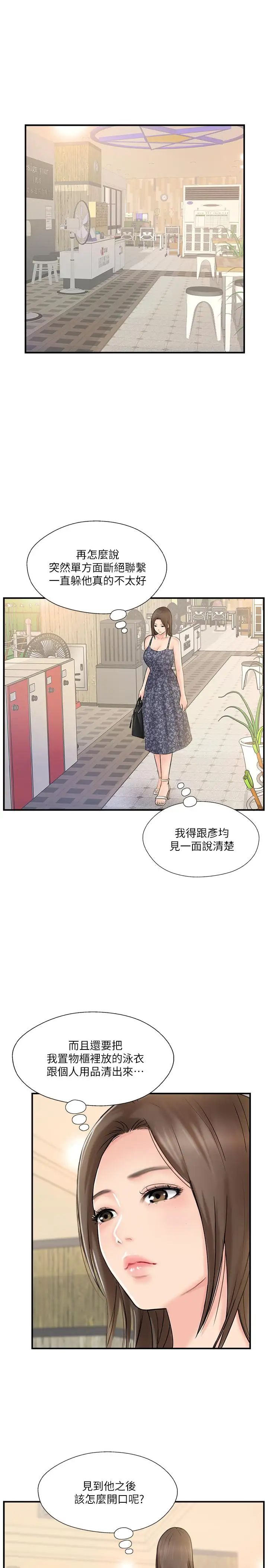 完美新伴侶第23話-戒不掉那個男人的滋味