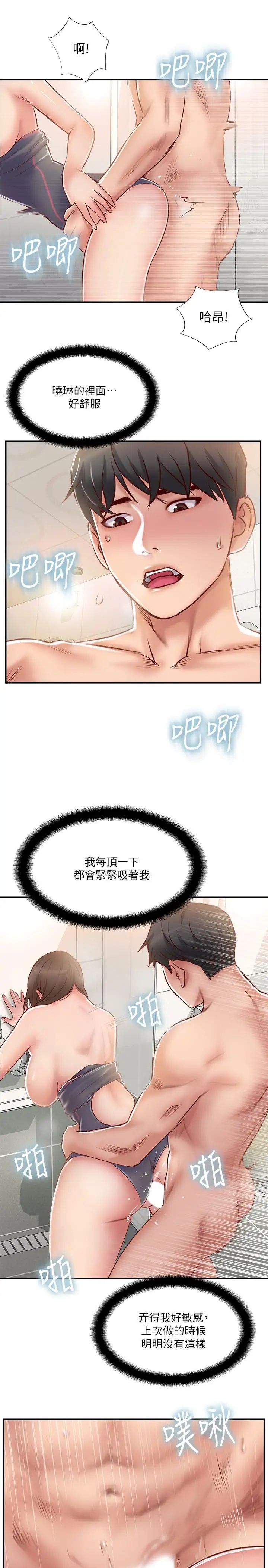 完美新伴侶第24話-夫妻倆越發大膽的出軌行為