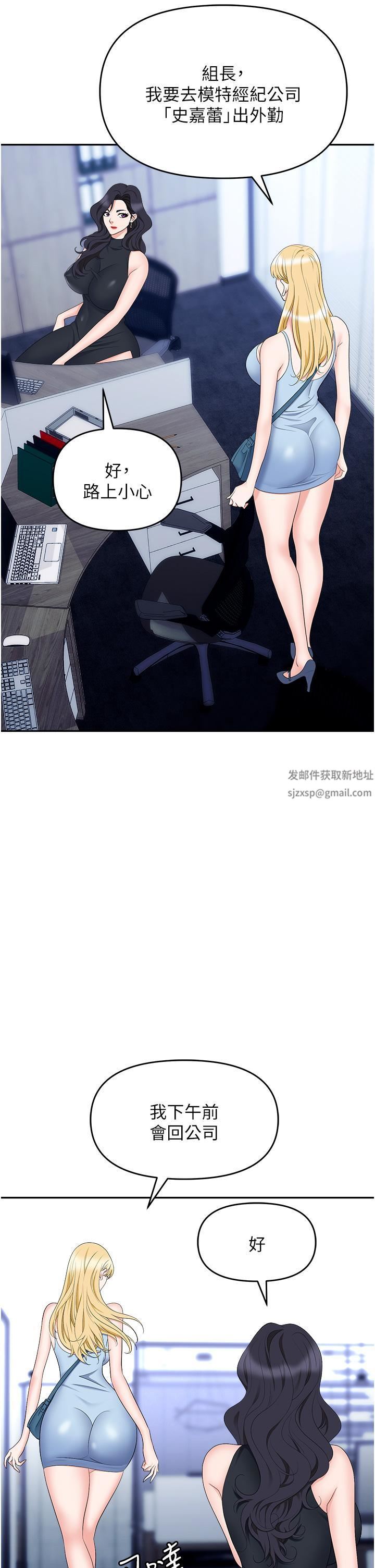 職場陷阱第46話-「教訓」實習生美眉