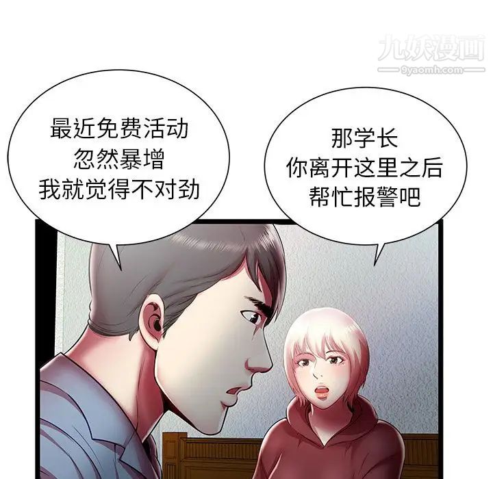 密室逃生绝命天堂饭店第19话