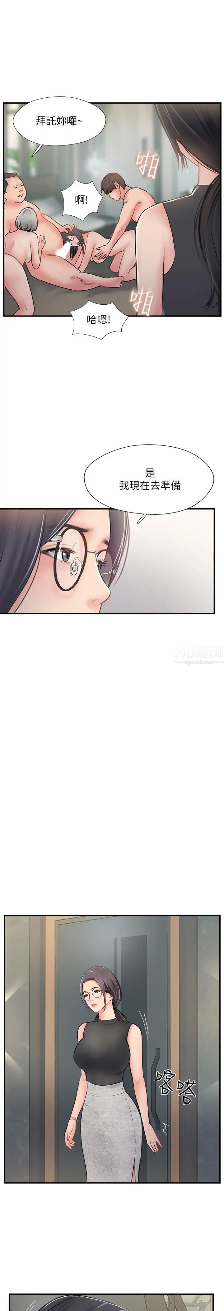 完美新伴侶第27話-變態團體的危險招待