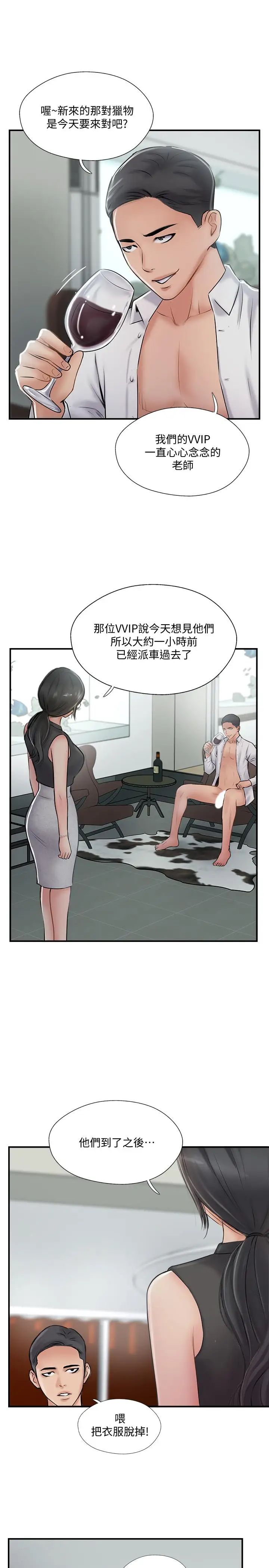 完美新伴侣第27话-变态团体的危险招待