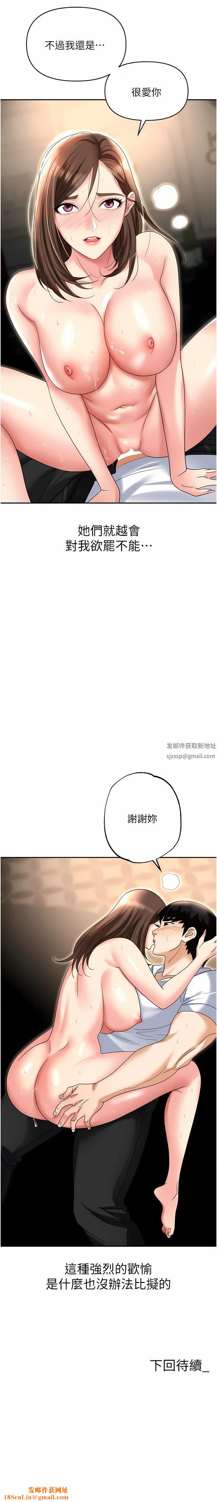職場陷阱第48話-開發處女的後庭