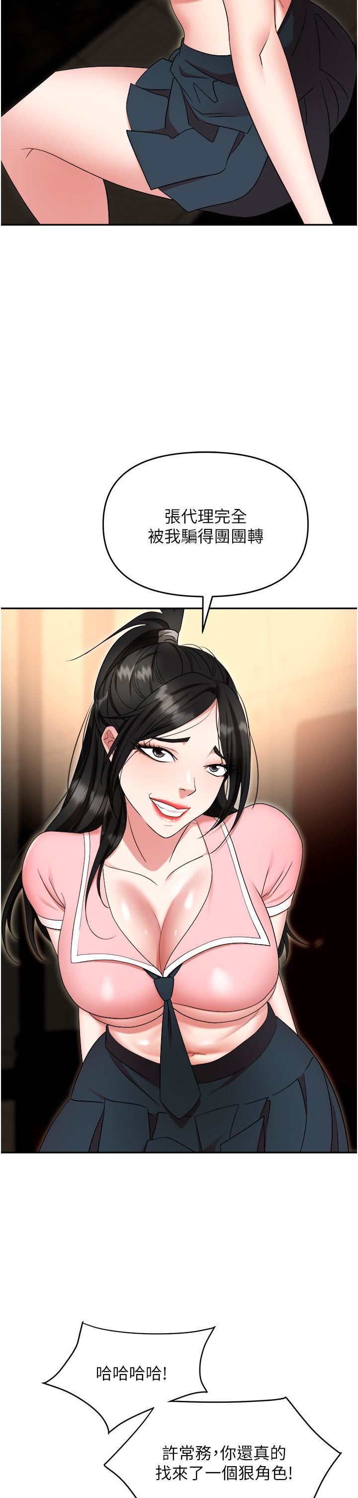 職場陷阱第49話-教導問題學生的第一堂課