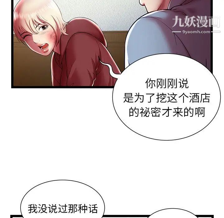密室逃生絕命天堂飯店第20話