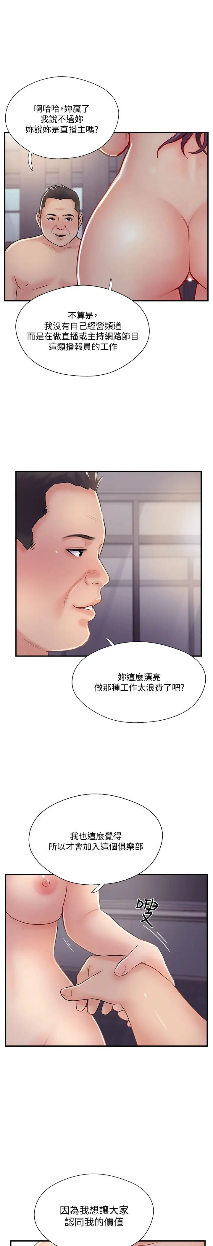 完美新伴侣第30话-年轻又淫荡的小姑娘们…