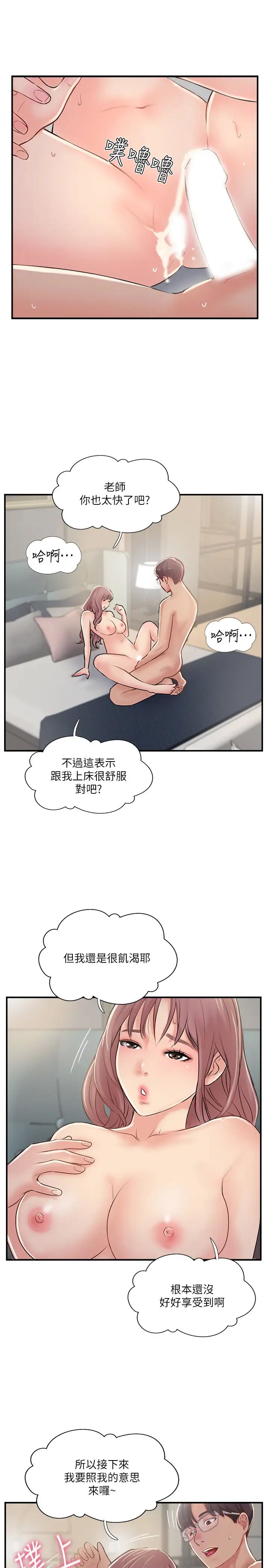 完美新伴侶第31話-沒想到我是這麼淫蕩的偶像吧?