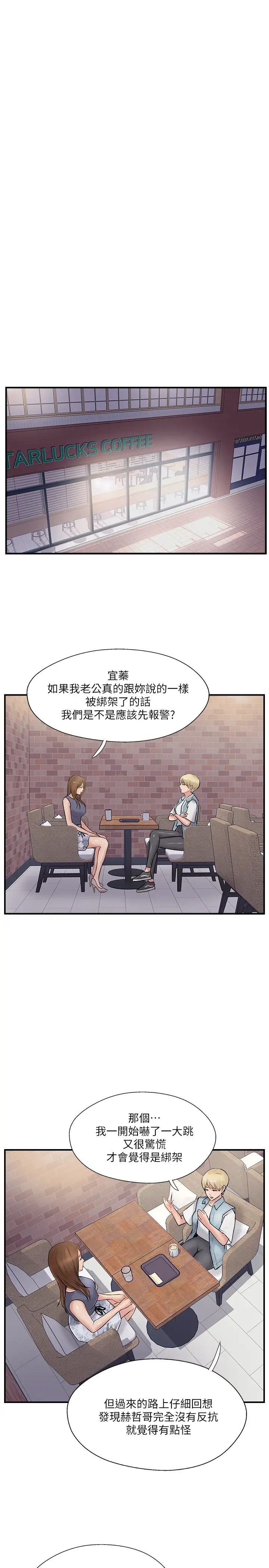 完美新伴侣第31话-没想到我是这么淫荡的偶像吧?