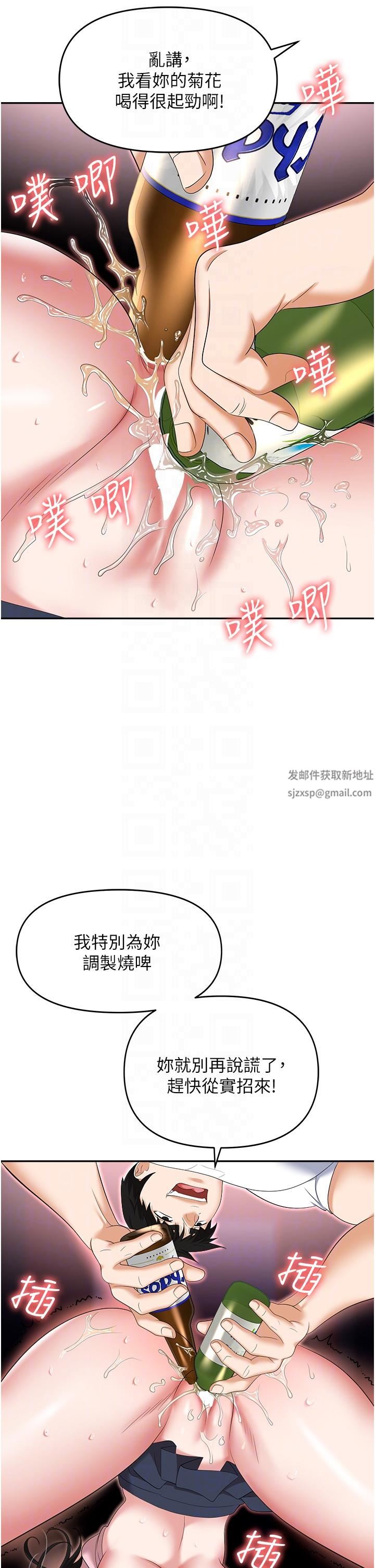 職場陷阱第51話-被前後「灌醉」的感覺♥