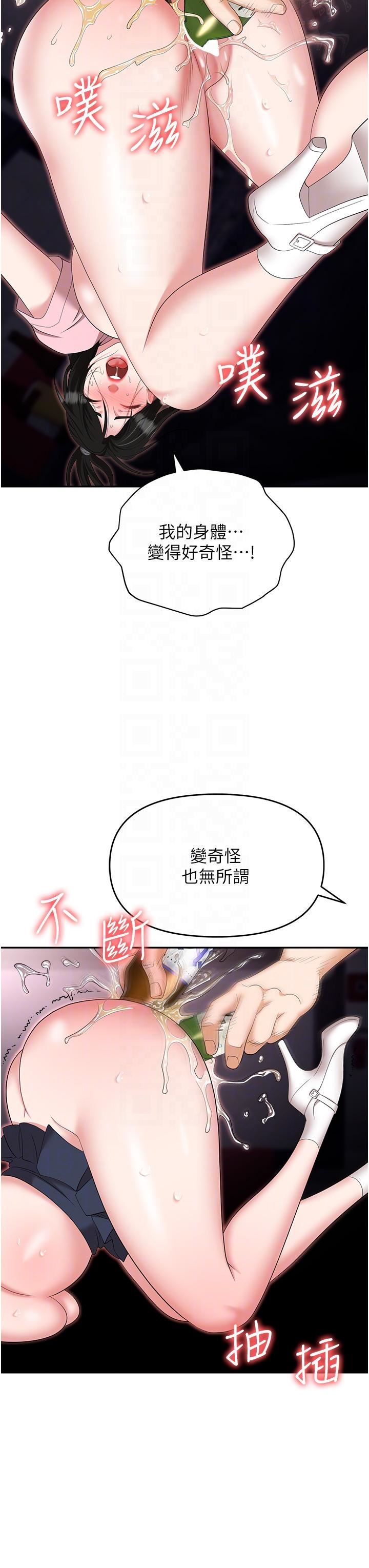 職場陷阱第51話-被前後「灌醉」的感覺♥