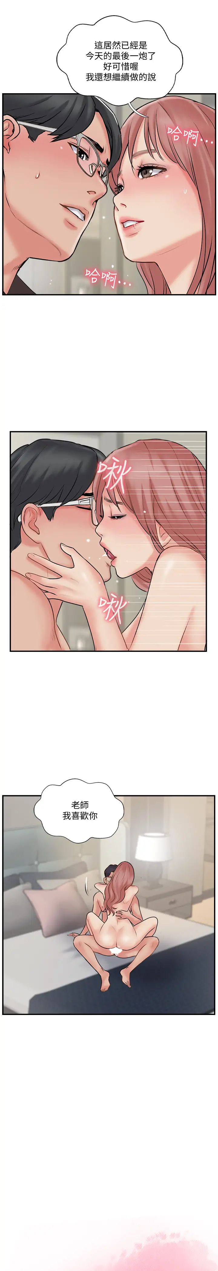 完美新伴侣第33话-分居的另一层涵义