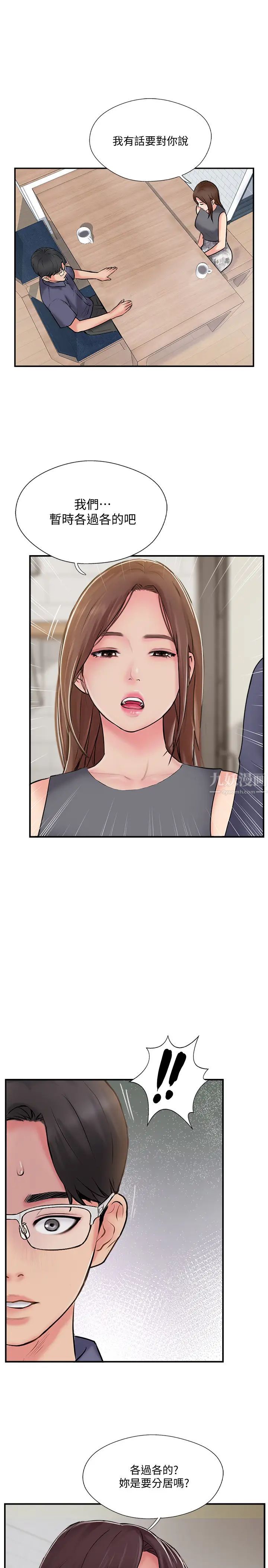 完美新伴侣第33话-分居的另一层涵义