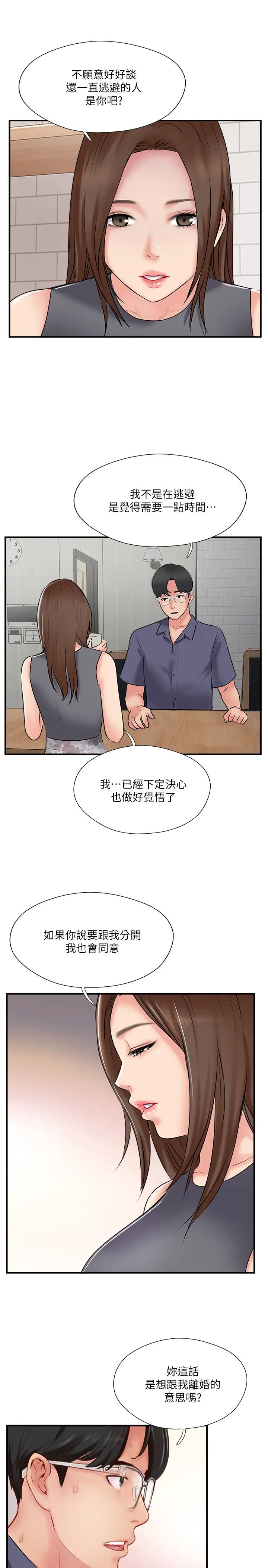 完美新伴侶第33話-分居的另一層涵義