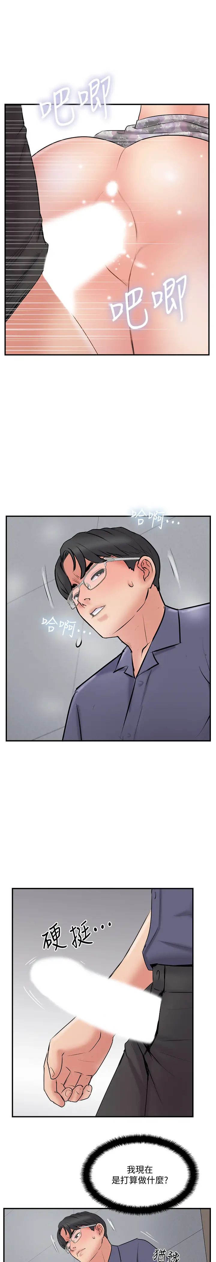 完美新伴侣第34话-在老婆面前不举的原因
