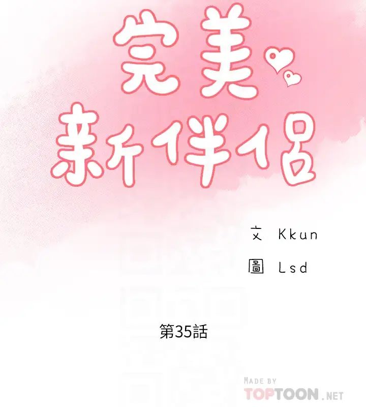 完美新伴侣第35话-不知满足的男人们