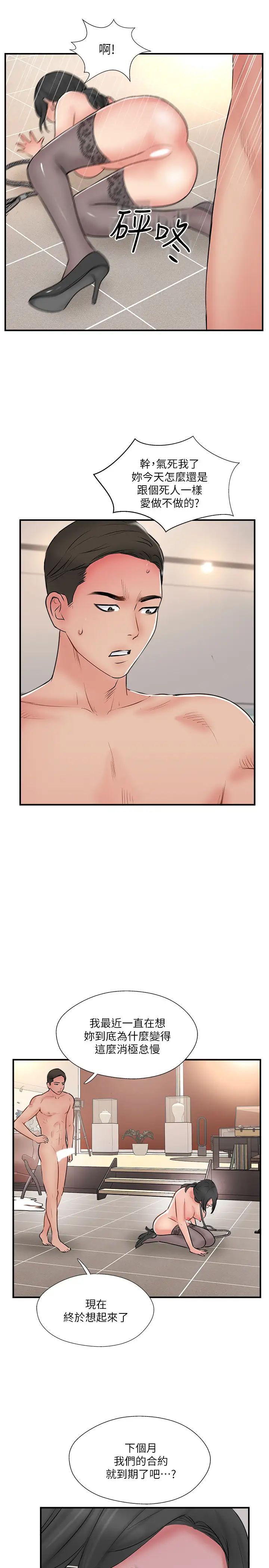 完美新伴侣第35话-不知满足的男人们