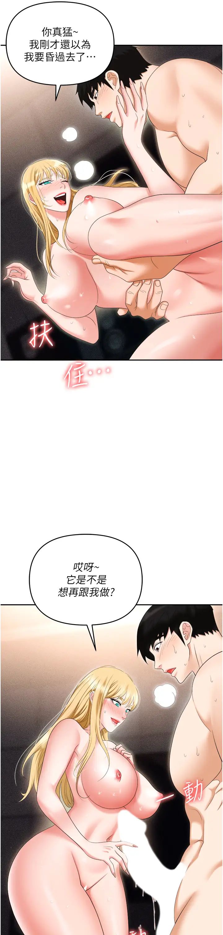 職場陷阱第54話-後庭初體驗