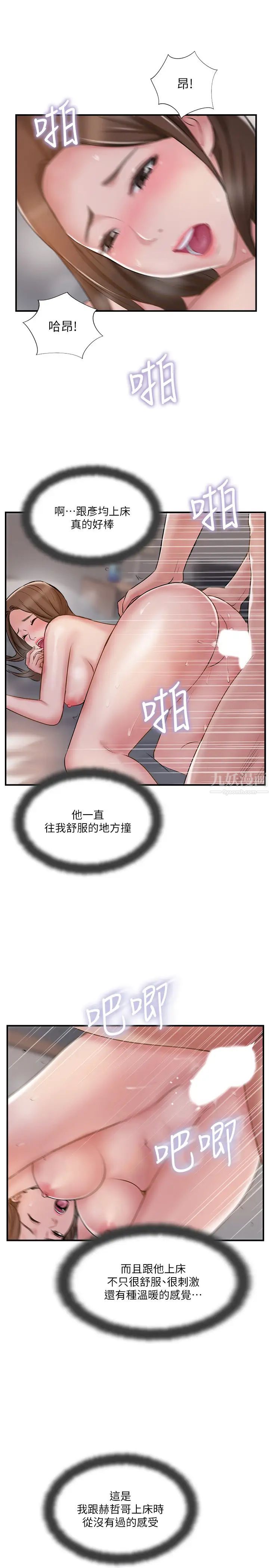 完美新伴侣第37话-交换伴侣的甜美诱惑