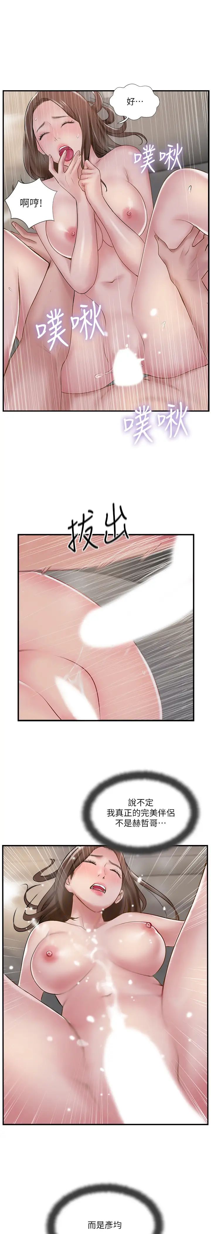 完美新伴侣第37话-交换伴侣的甜美诱惑