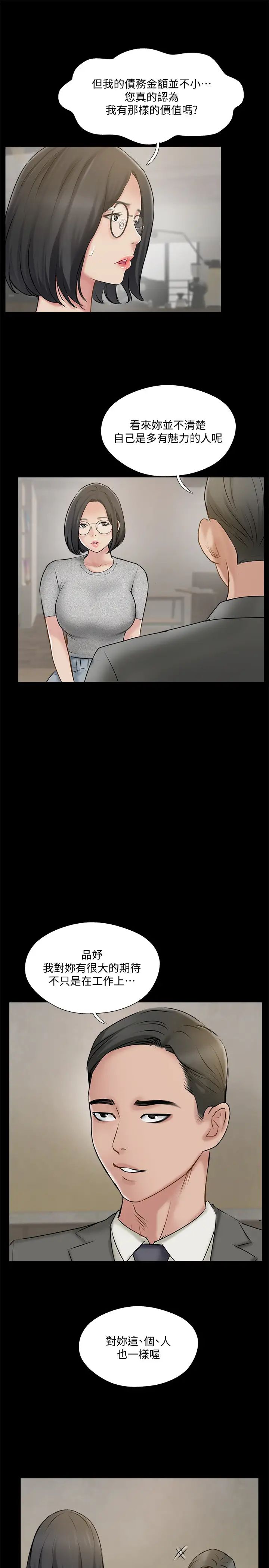 完美新伴侣第37话-交换伴侣的甜美诱惑