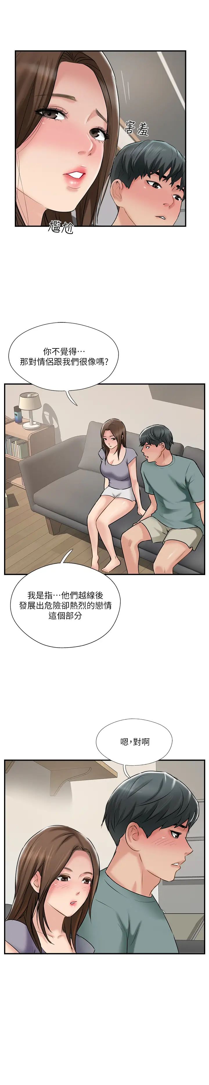 完美新伴侣第38话-想尝试肛交的晓琳