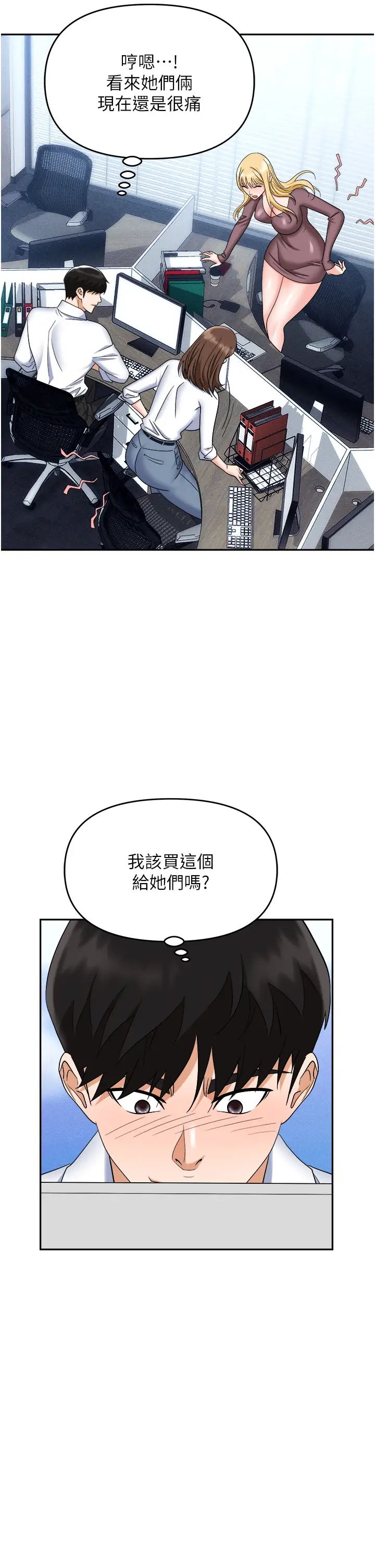 职场陷阱第55话-我的菊花也好想要…♥