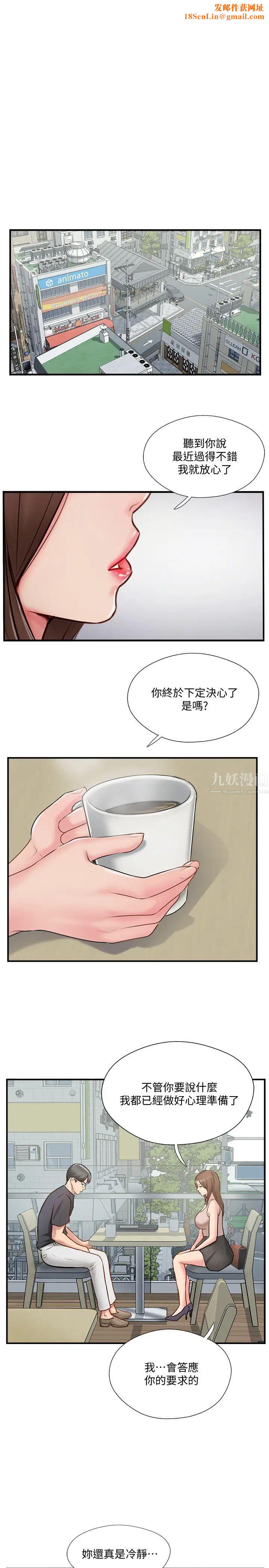 完美新伴侣第40话-老婆，我们去交换伴侣吧…?
