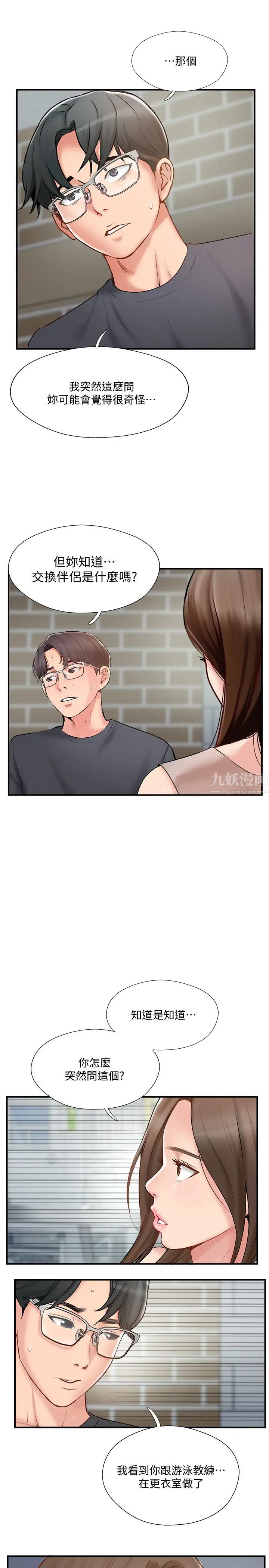 完美新伴侣第40话-老婆，我们去交换伴侣吧…?