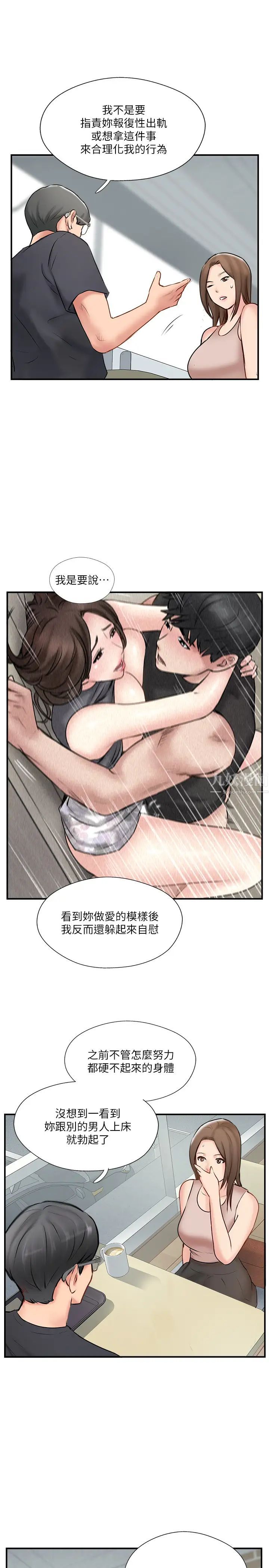 完美新伴侣第40话-老婆，我们去交换伴侣吧…?