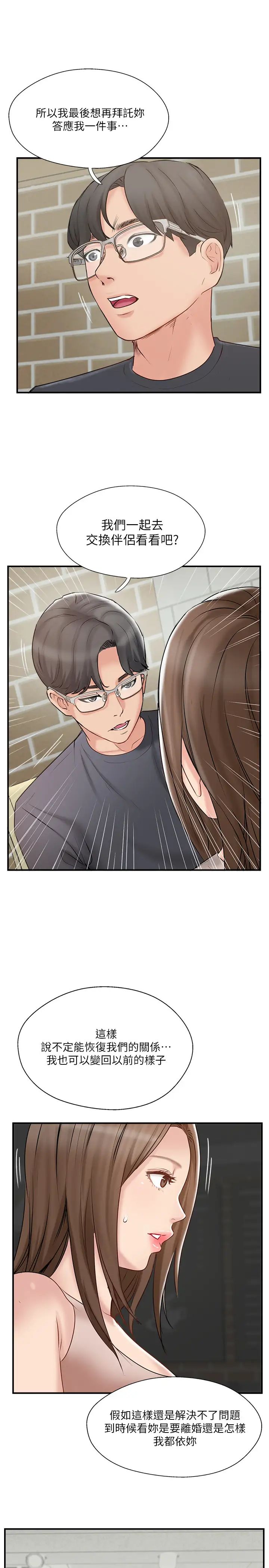 完美新伴侣第40话-老婆，我们去交换伴侣吧…?
