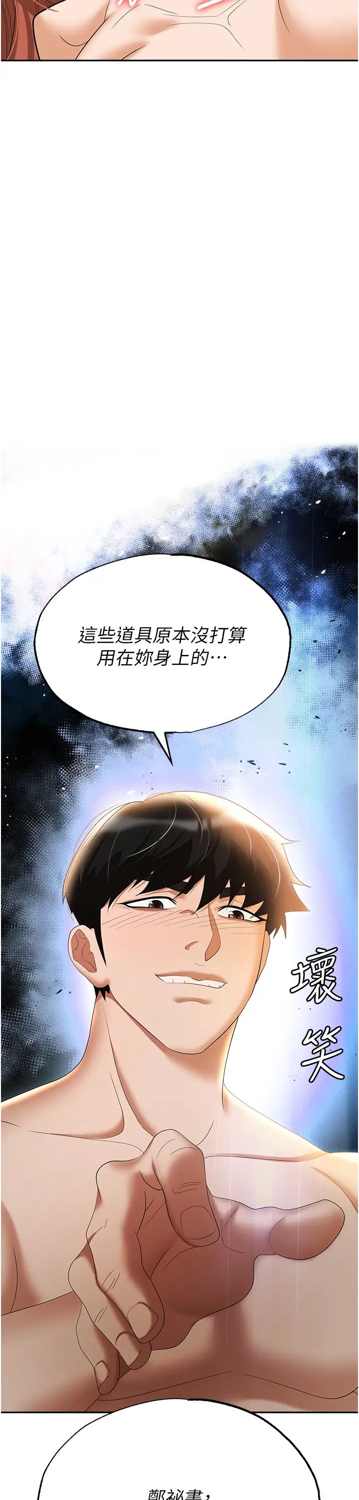 職場陷阱第57話-插菊花的銷魂快感