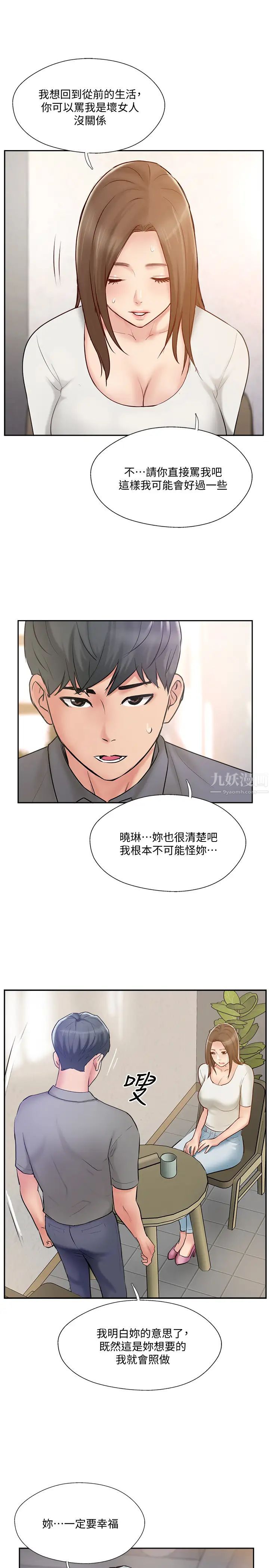 完美新伴侣第44话-老公已经满足不了我…