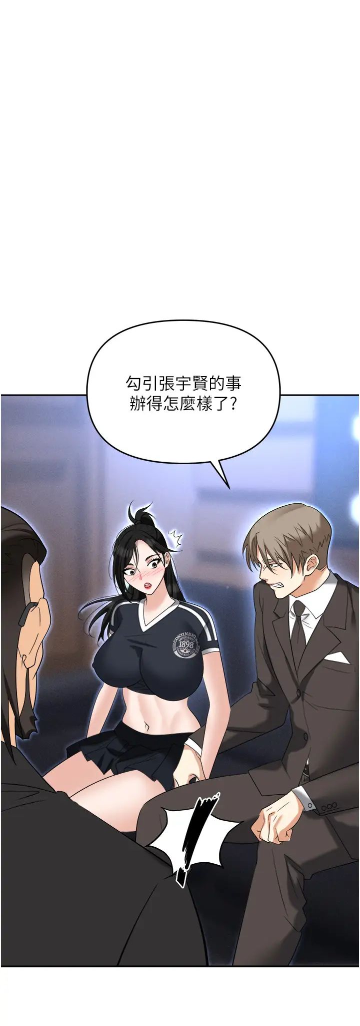 职场陷阱第60话-人傢有没有乖乖?