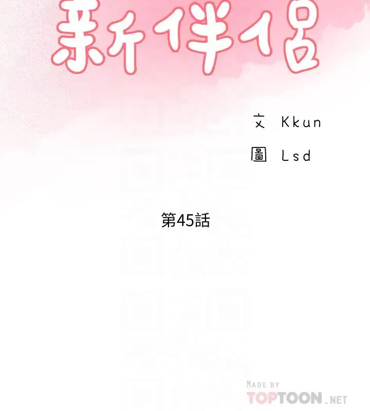 《完美新伴侣》第45话-交换伴侣俱乐部的危险真相
