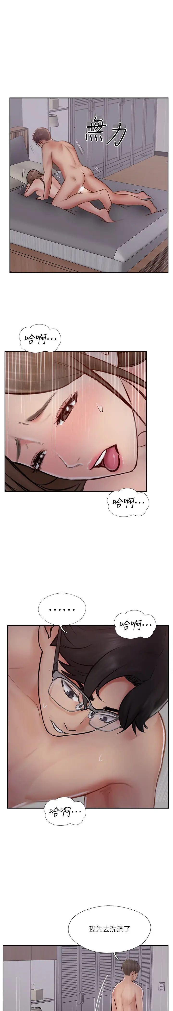 完美新伴侶第47話-已經無法回頭的夫妻關係