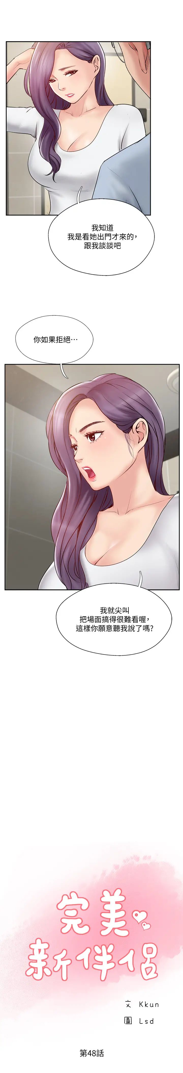 完美新伴侣第48话-想与已婚男重新开始的小三