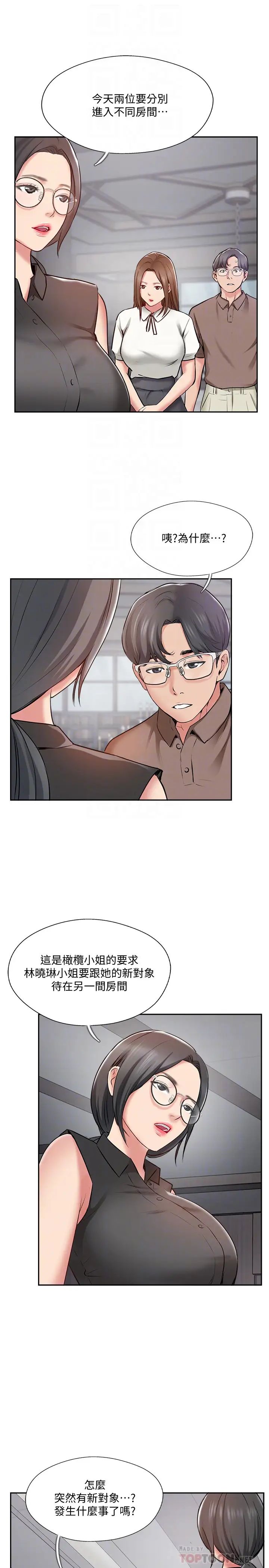 完美新伴侣第49话-喜欢我准备的惊喜吗?