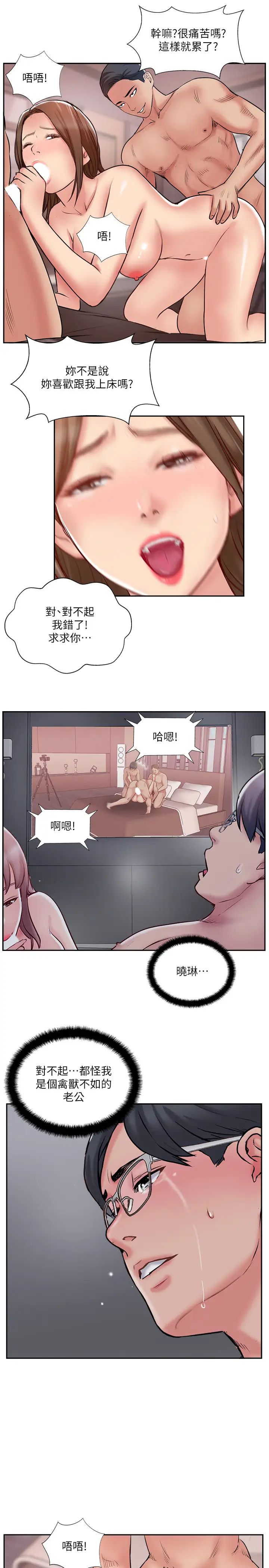 完美新伴侣第50话-付出代价的时候到了