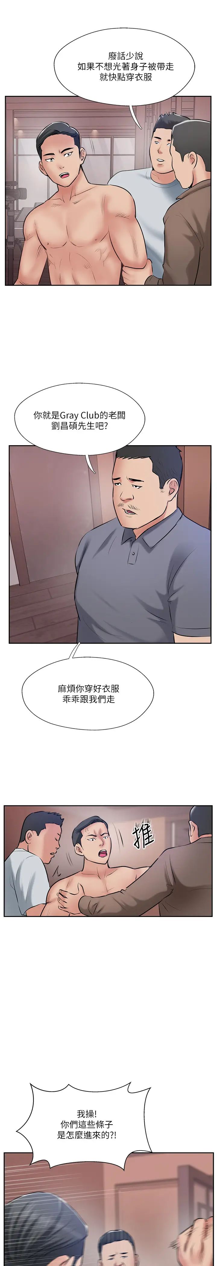 完美新伴侣第50话-付出代价的时候到了