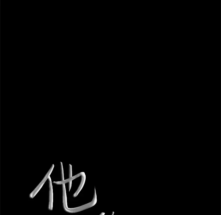 他的她第4章