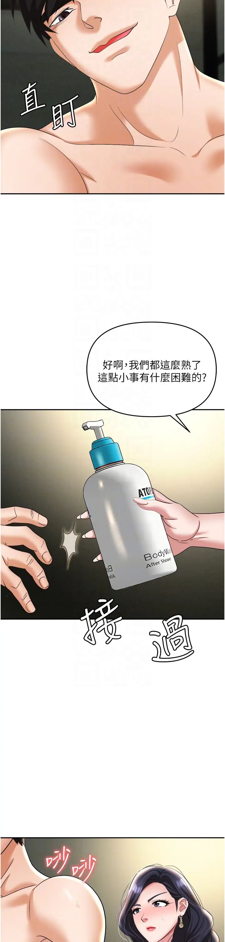 職場陷阱第66話-用蠻力馴服囂張的母狗