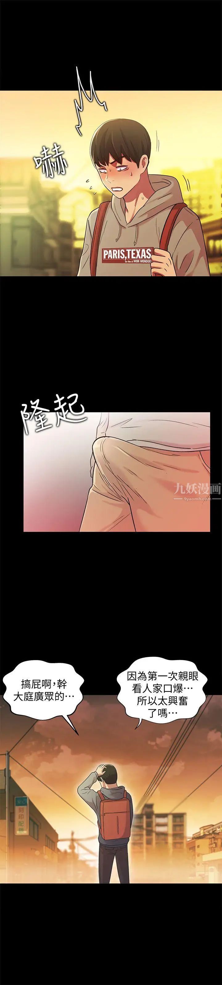 朋友,女朋友第3话-幫我滅滅火吧
