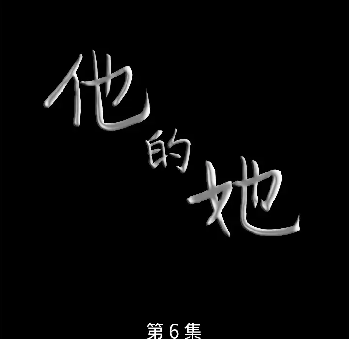 他的她第6章